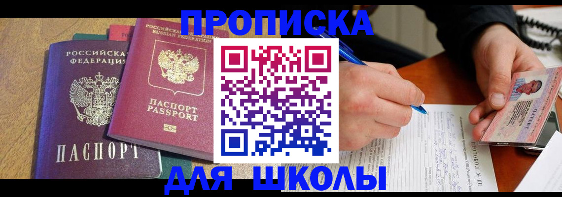 регистрация для школы в Бокситогорске